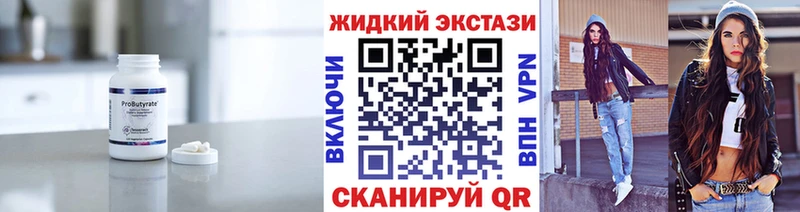 БУТИРАТ жидкий экстази закладка mega как войти Себеж