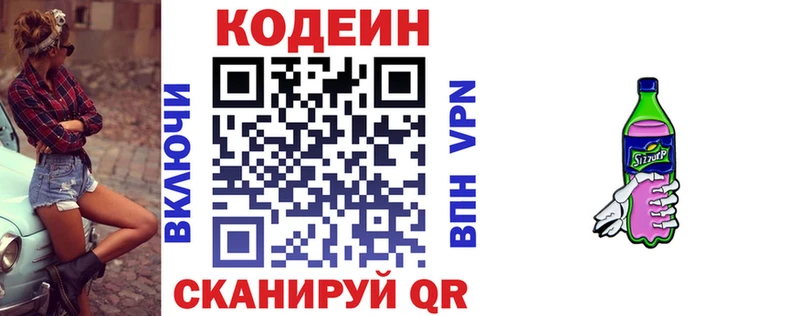 Codein напиток Lean (лин) Себеж